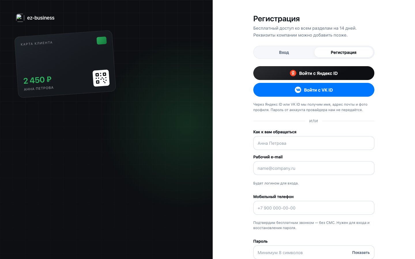 Вкладка «Регистрация» на странице входа