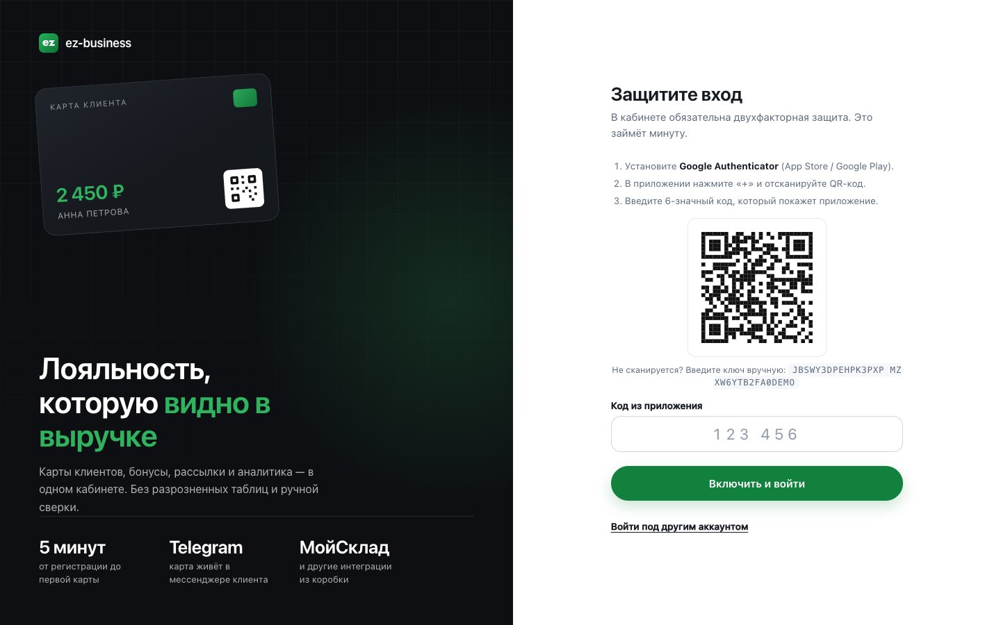 Экран «Защитите вход» с QR-кодом для Google Authenticator