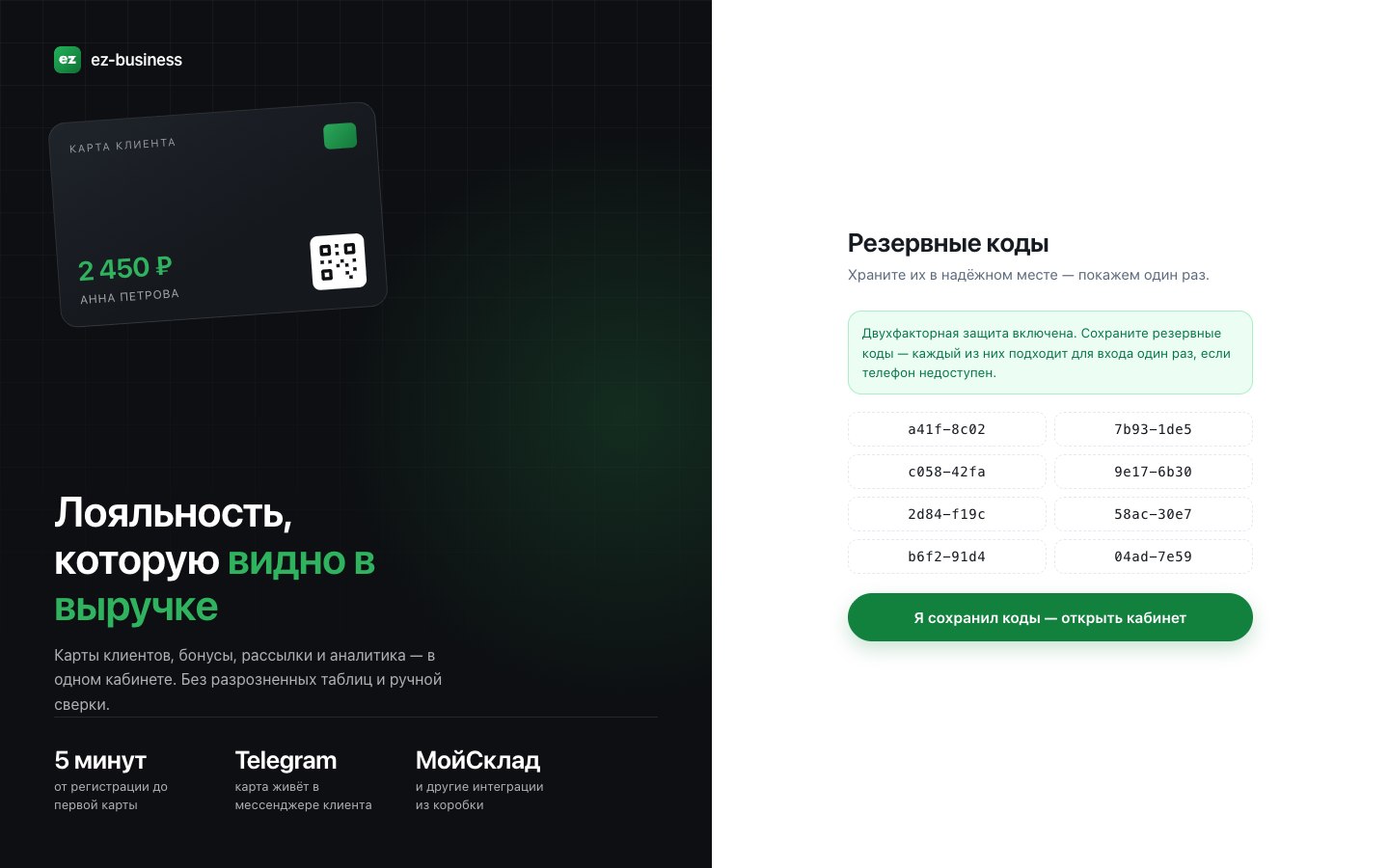 Экран с восемью резервными кодами