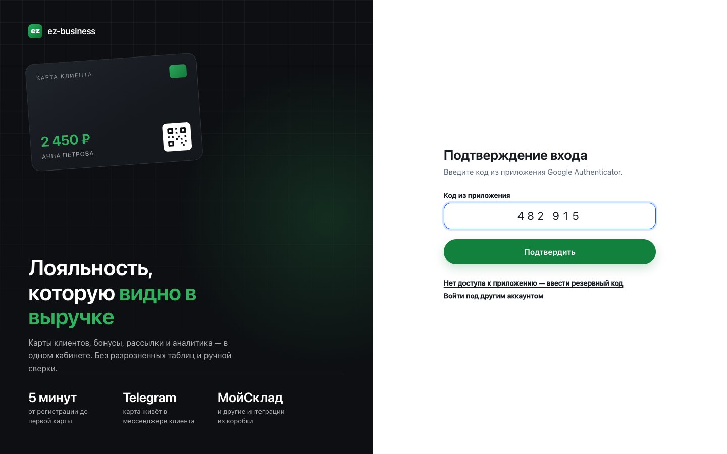 Экран «Подтверждение входа» с полем для кода