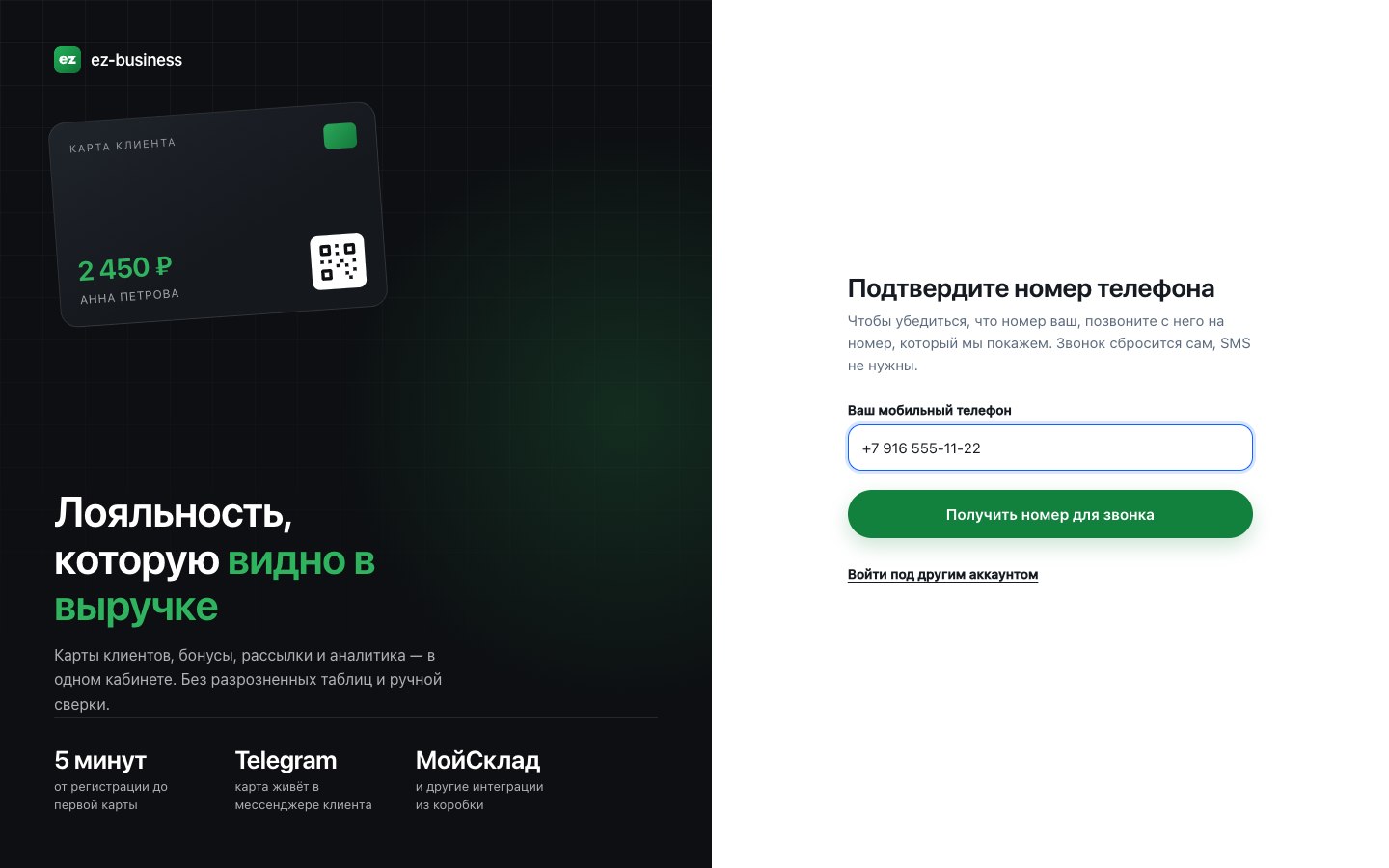 Экран ввода номера телефона