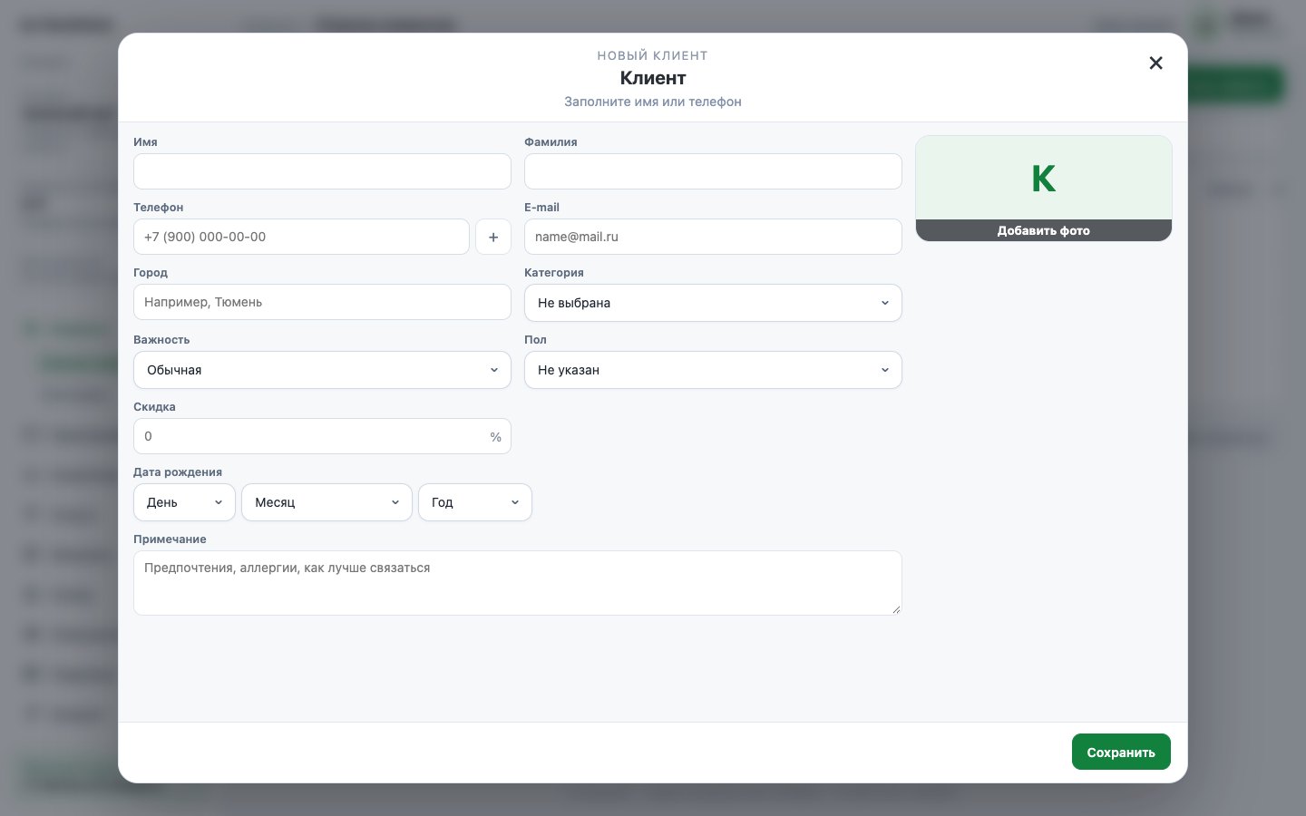 Пустая форма новой карточки клиента