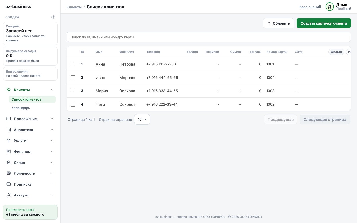 Раздел «Клиенты» в кабинете ez-business