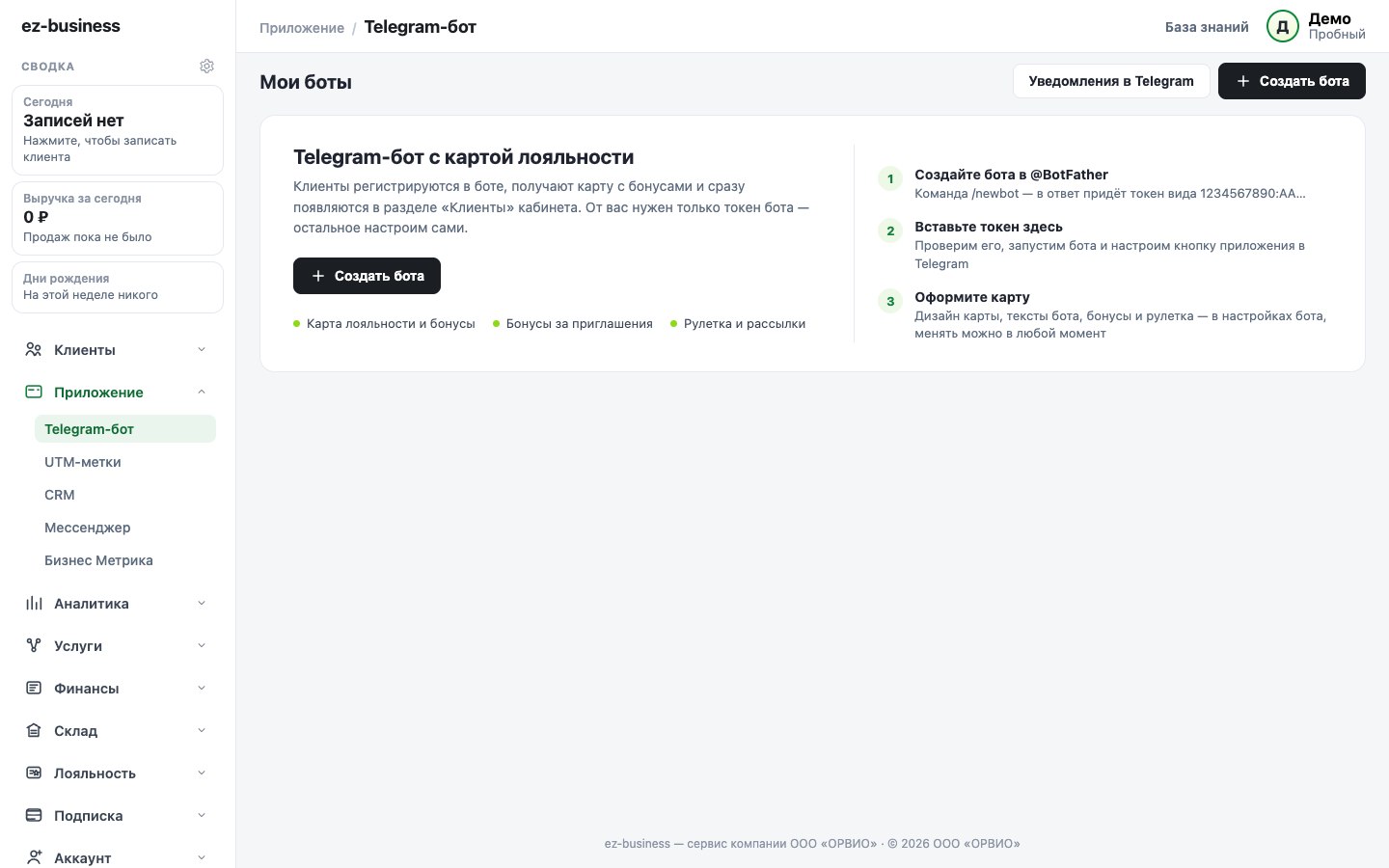 Раздел Telegram до создания бота