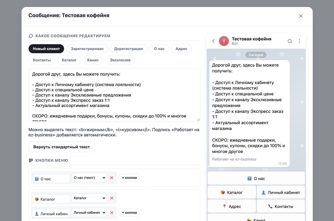 Редактор сообщений бота