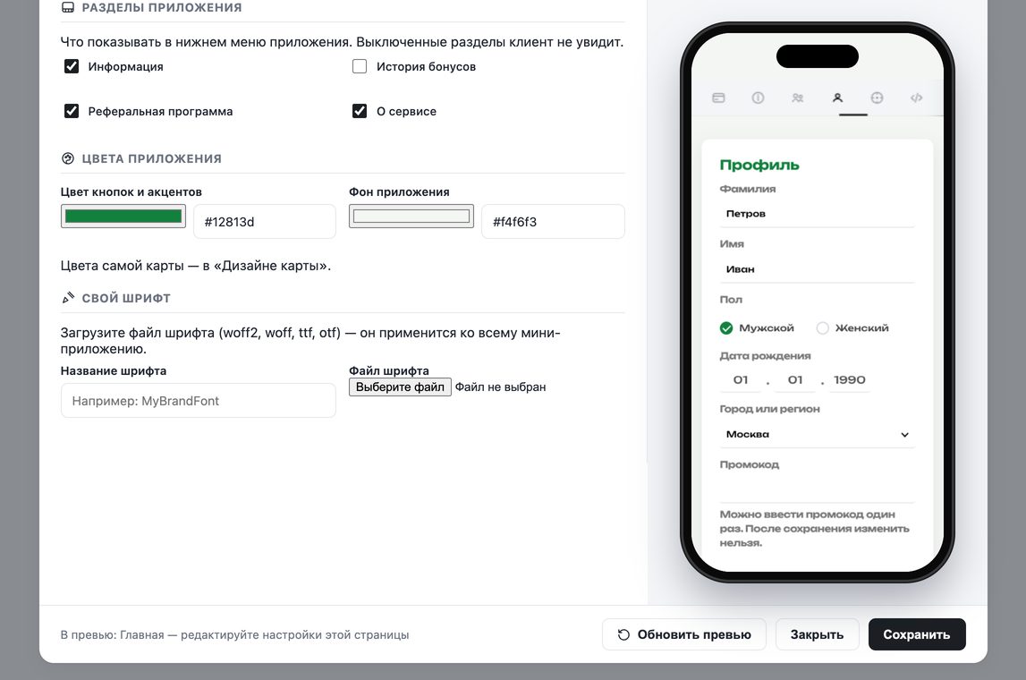 Редактор мини-приложения — разделы и цвета