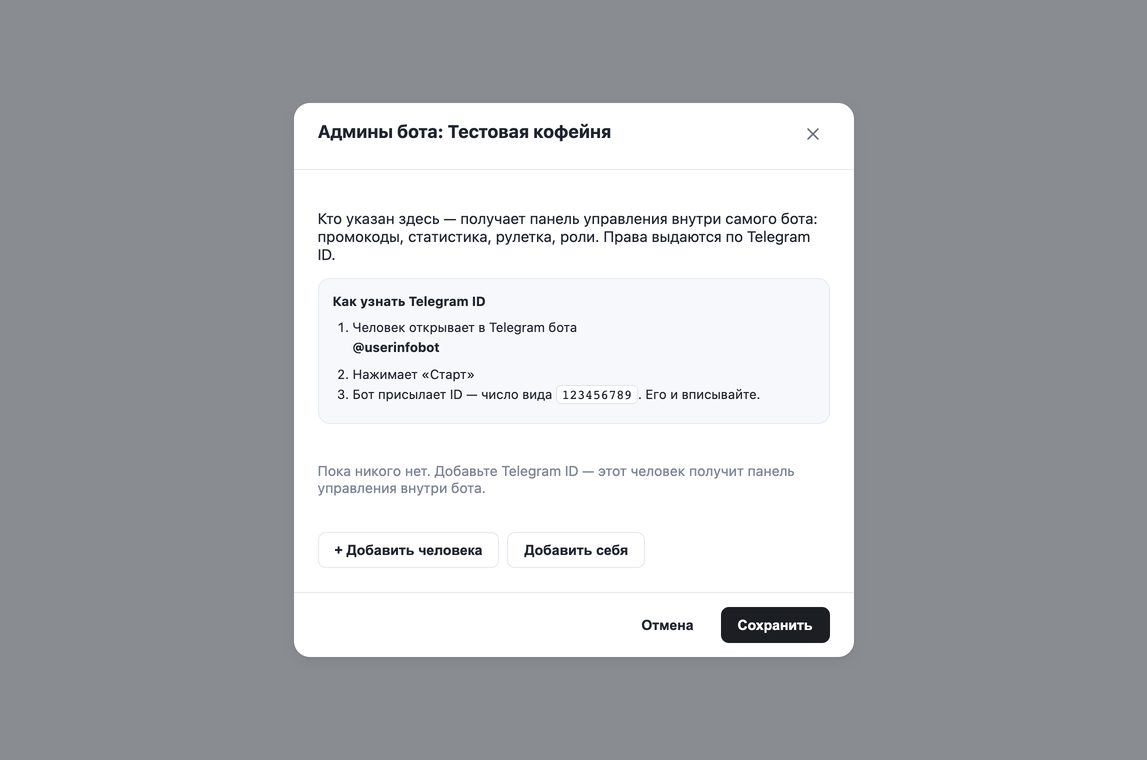 Окно «Админы бота»