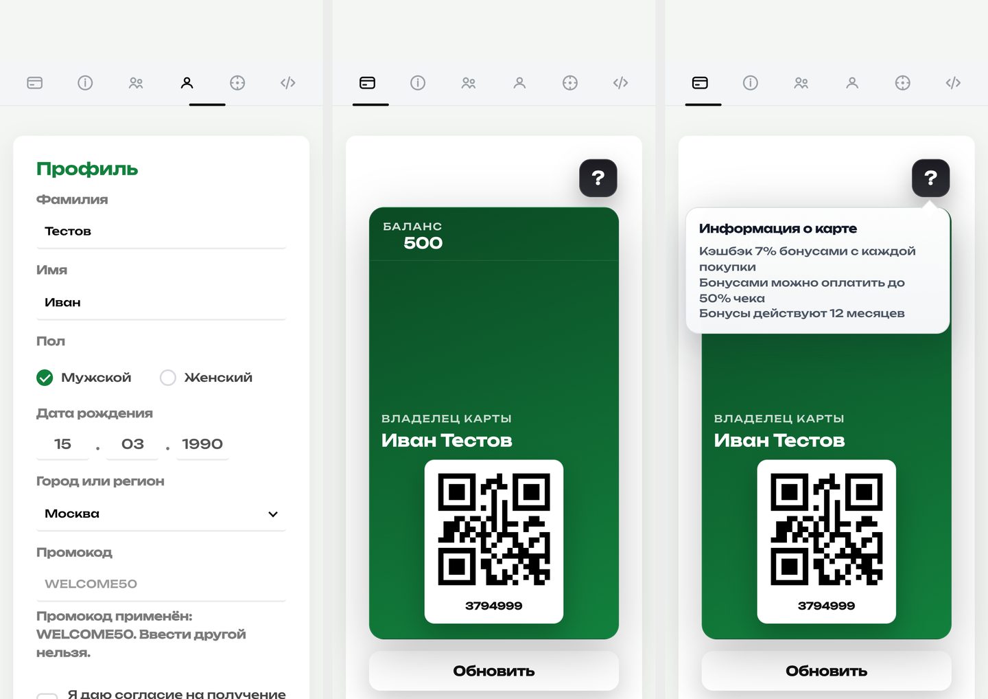 Экраны карты лояльности в Telegram