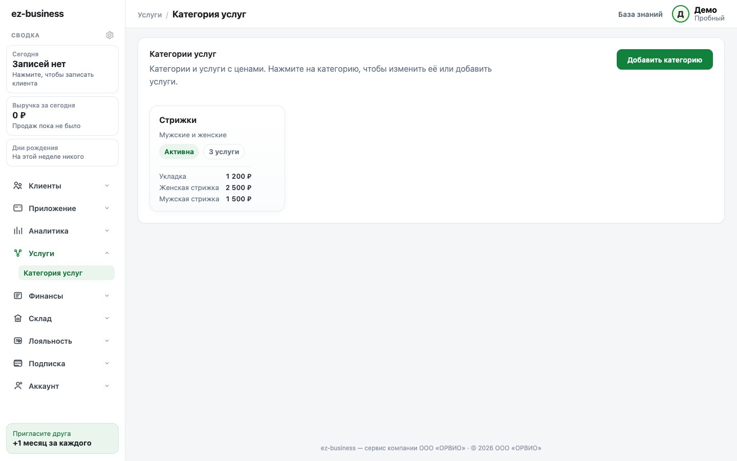 Раздел «Категория услуг»