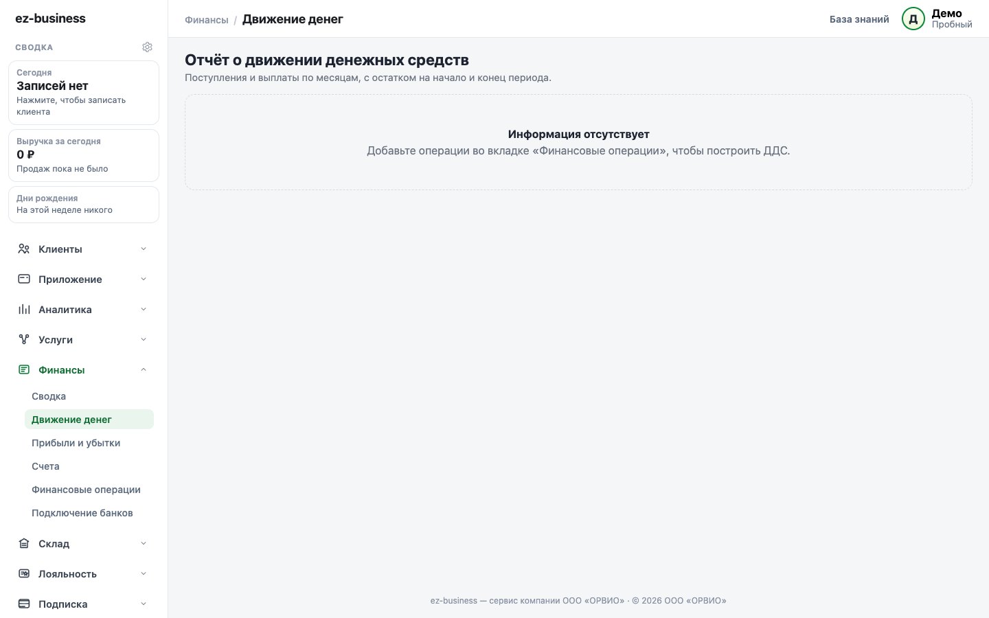 Отчёт о движении денежных средств