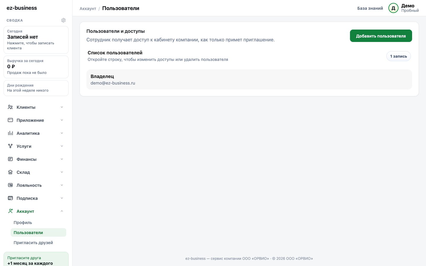 Раздел «Пользователи»