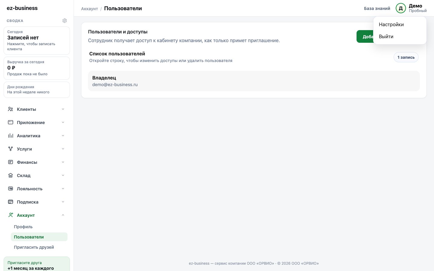 Меню пользователя с кнопкой «Выйти»