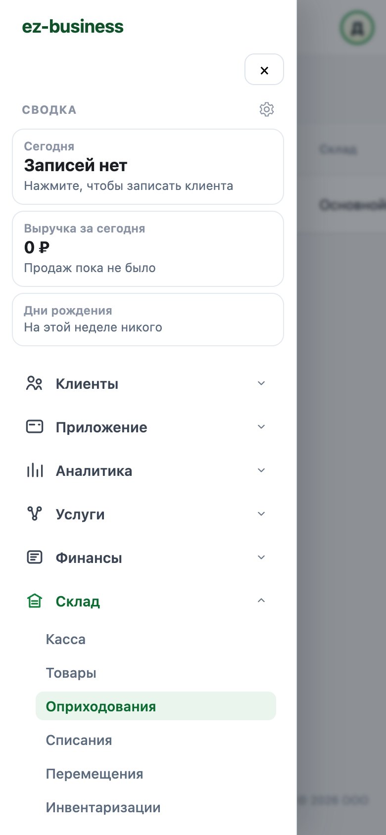 Кабинет на экране телефона