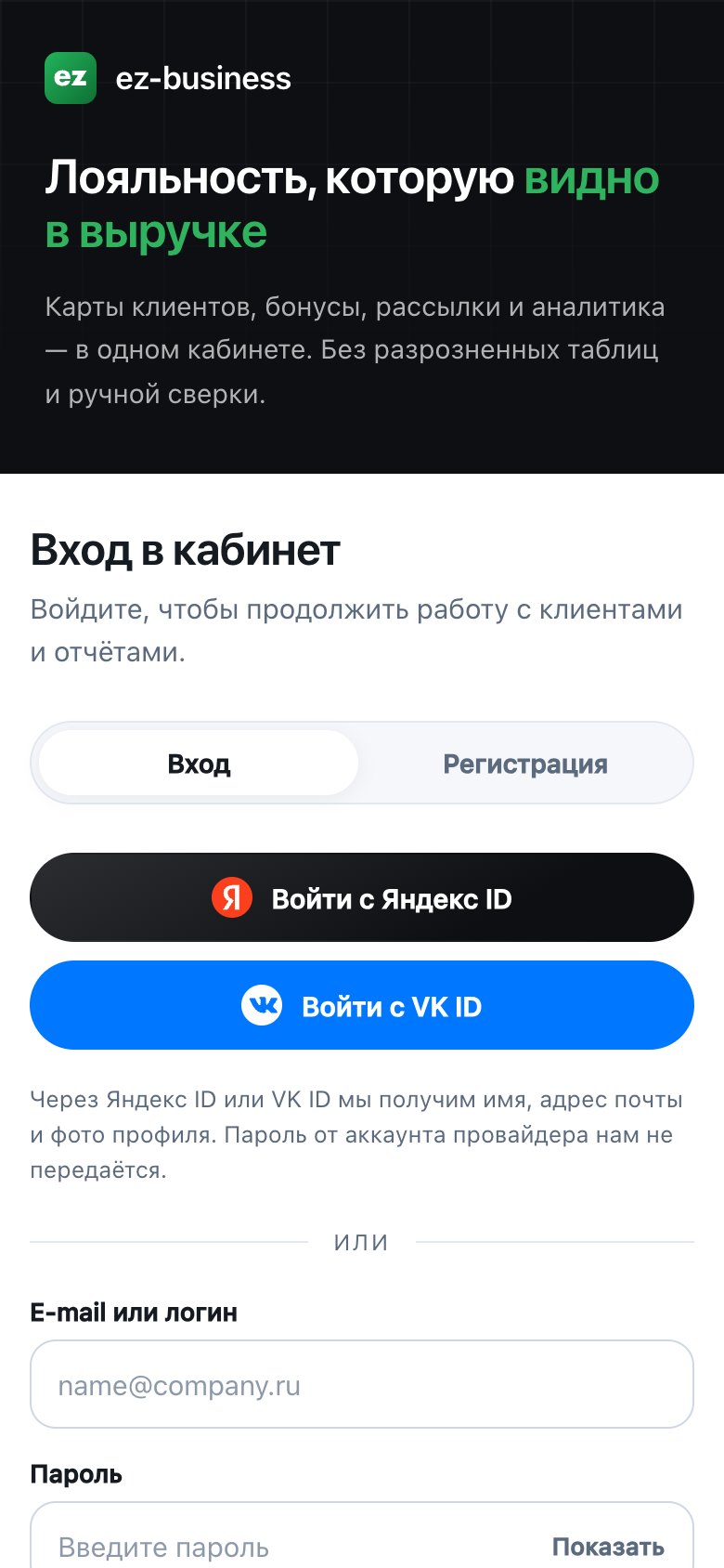 Страница входа на телефоне