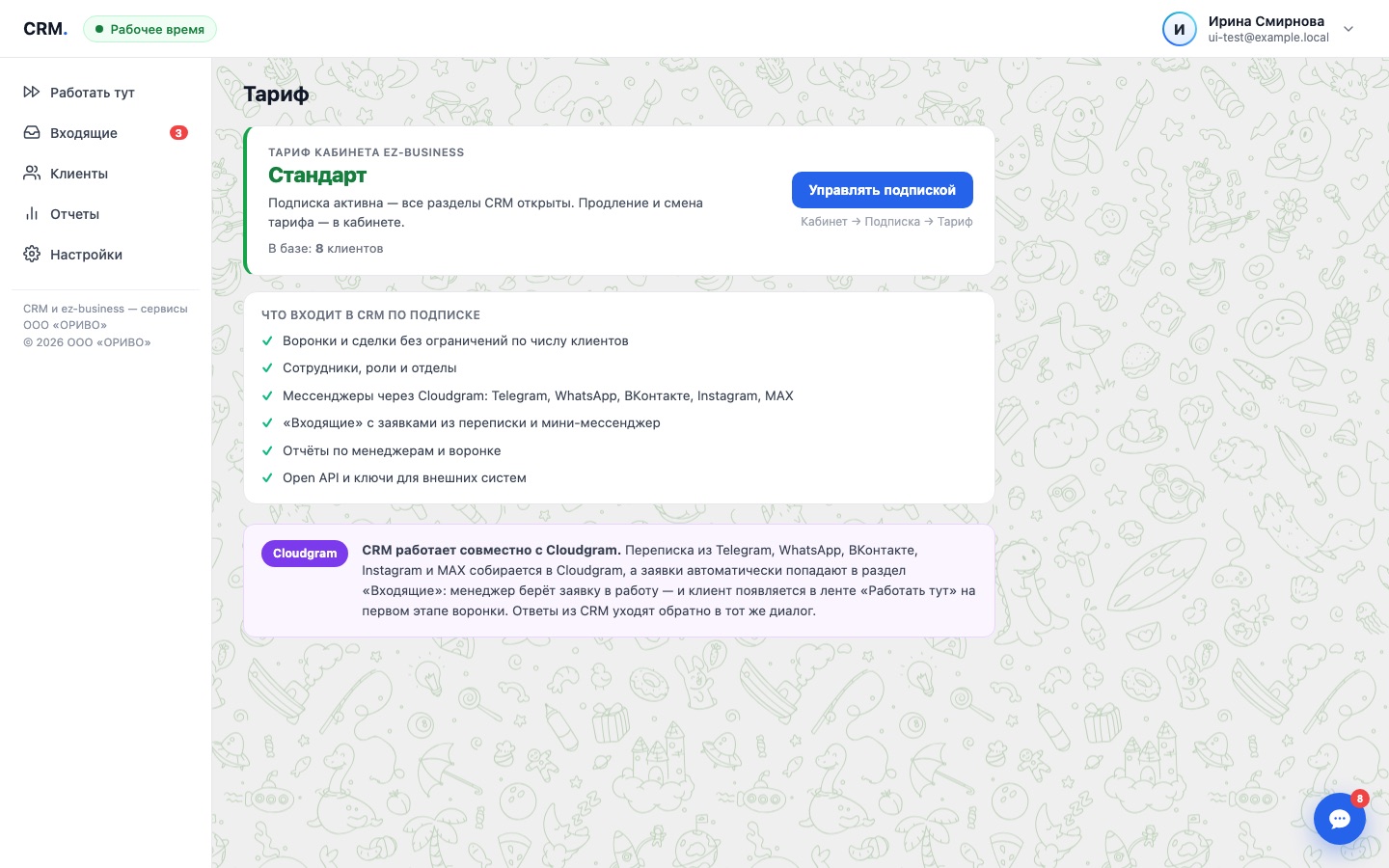 Страница тарифа в CRM
