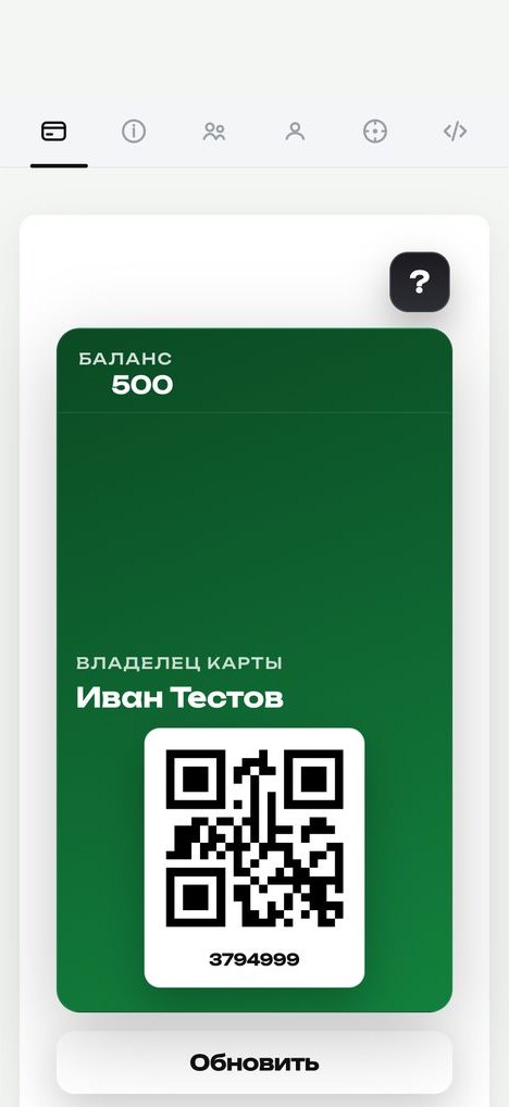 Карта лояльности клиента в Telegram