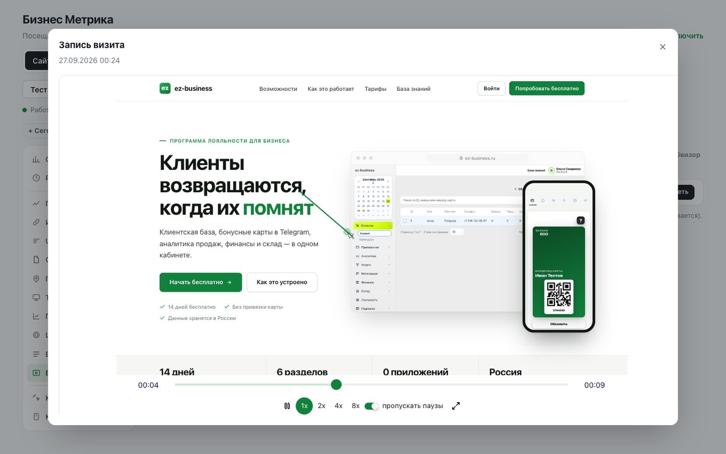 Плеер вебвизора с записью визита